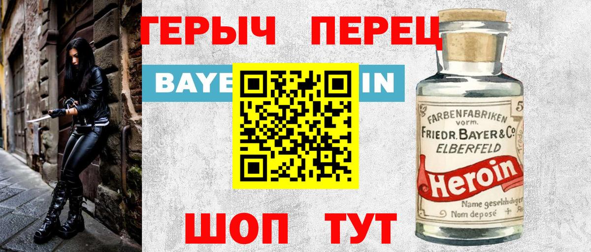 ГЕРОИН хмурый Ливны